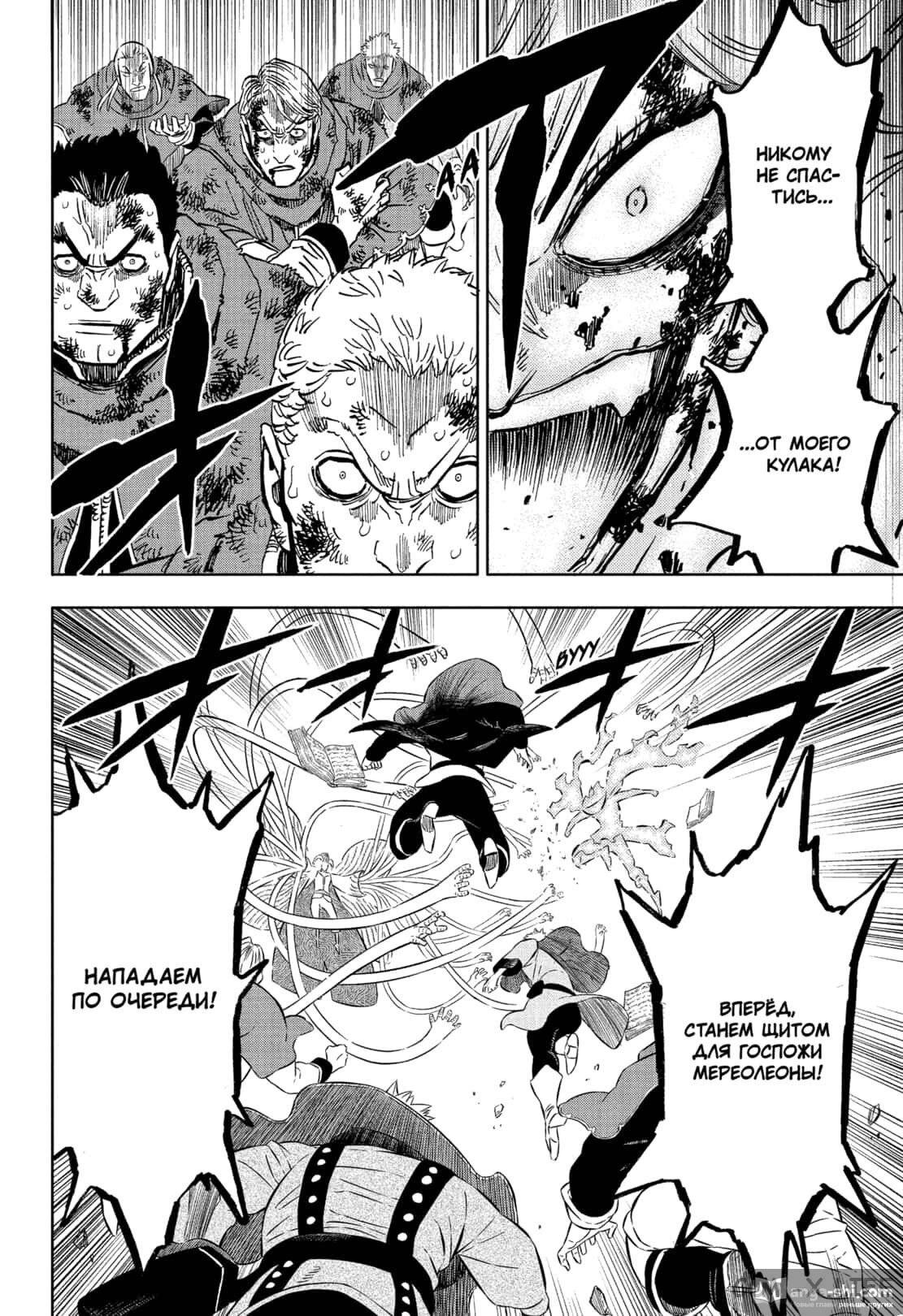 Страница 10 главы 358 манги Чёрный Клевер / Black Clover