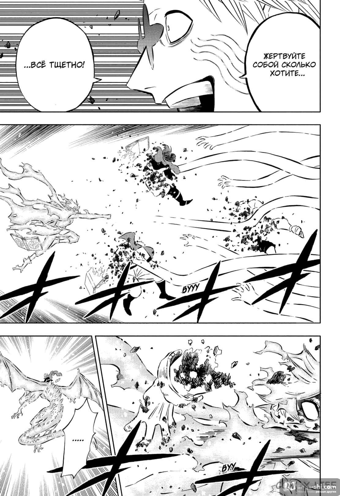 Страница 11 главы 358 манги Чёрный Клевер / Black Clover