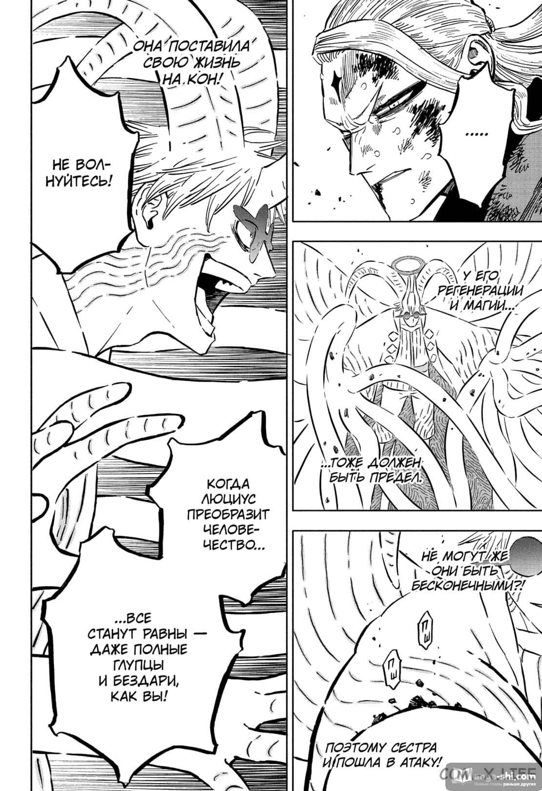 Страница 12 главы 358 манги Чёрный Клевер / Black Clover