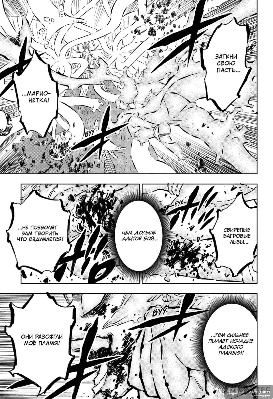 Страница 13 главы 358 манги Чёрный Клевер / Black Clover