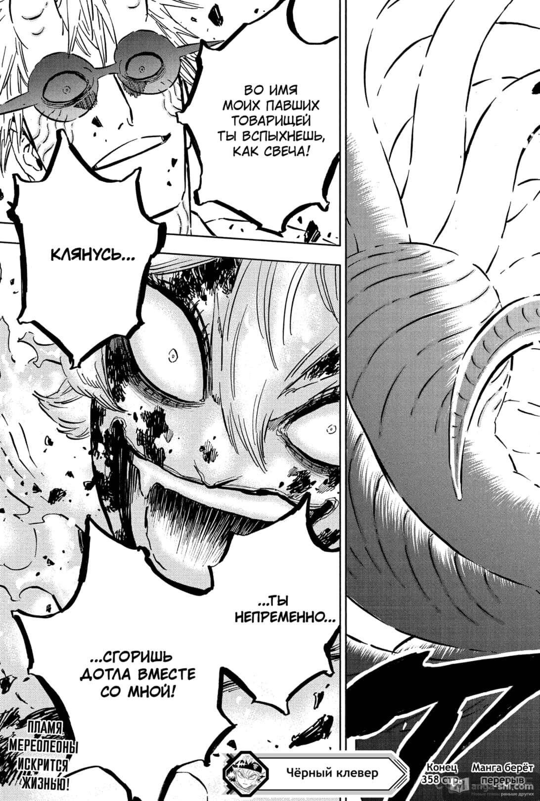Страница 15 главы 358 манги Чёрный Клевер / Black Clover