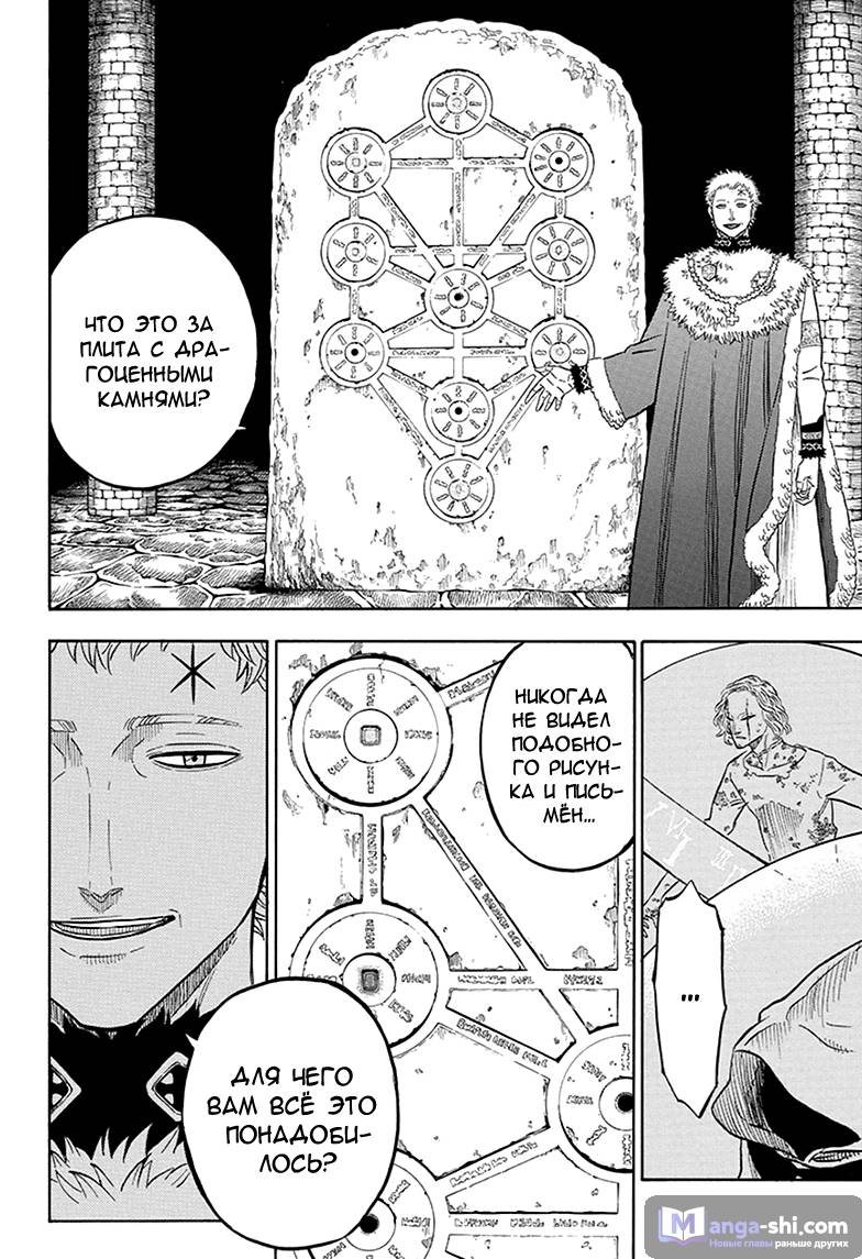 Страница 4 главы 36 манги Чёрный Клевер / Black Clover