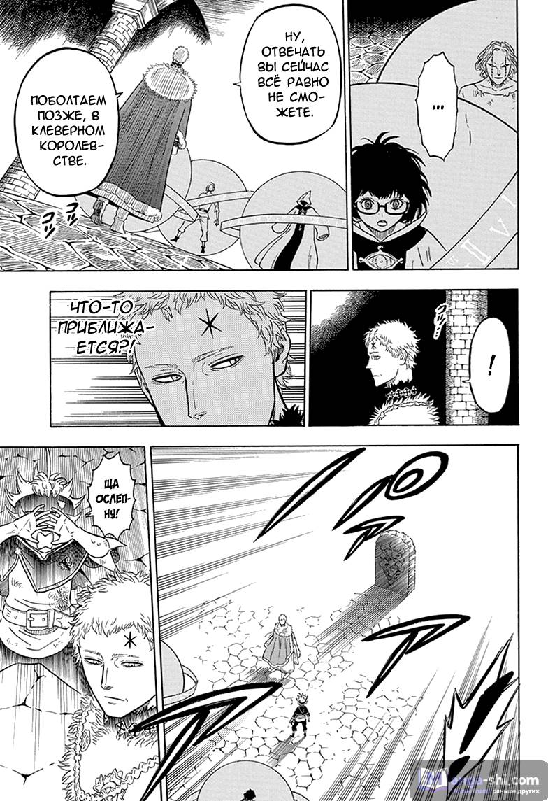 Страница 5 главы 36 манги Чёрный Клевер / Black Clover
