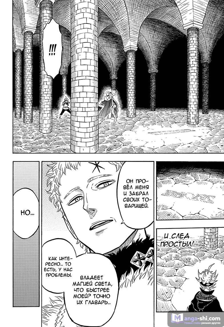 Страница 7 главы 36 манги Чёрный Клевер / Black Clover