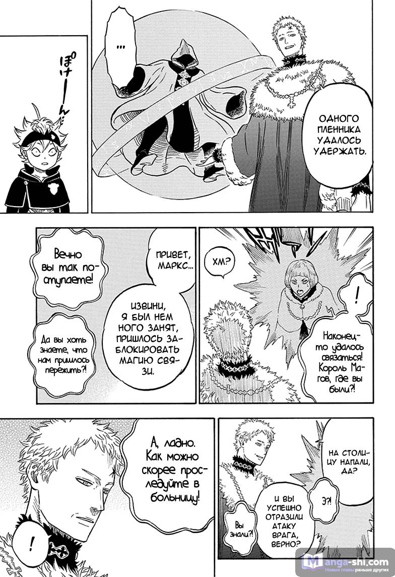 Страница 8 главы 36 манги Чёрный Клевер / Black Clover