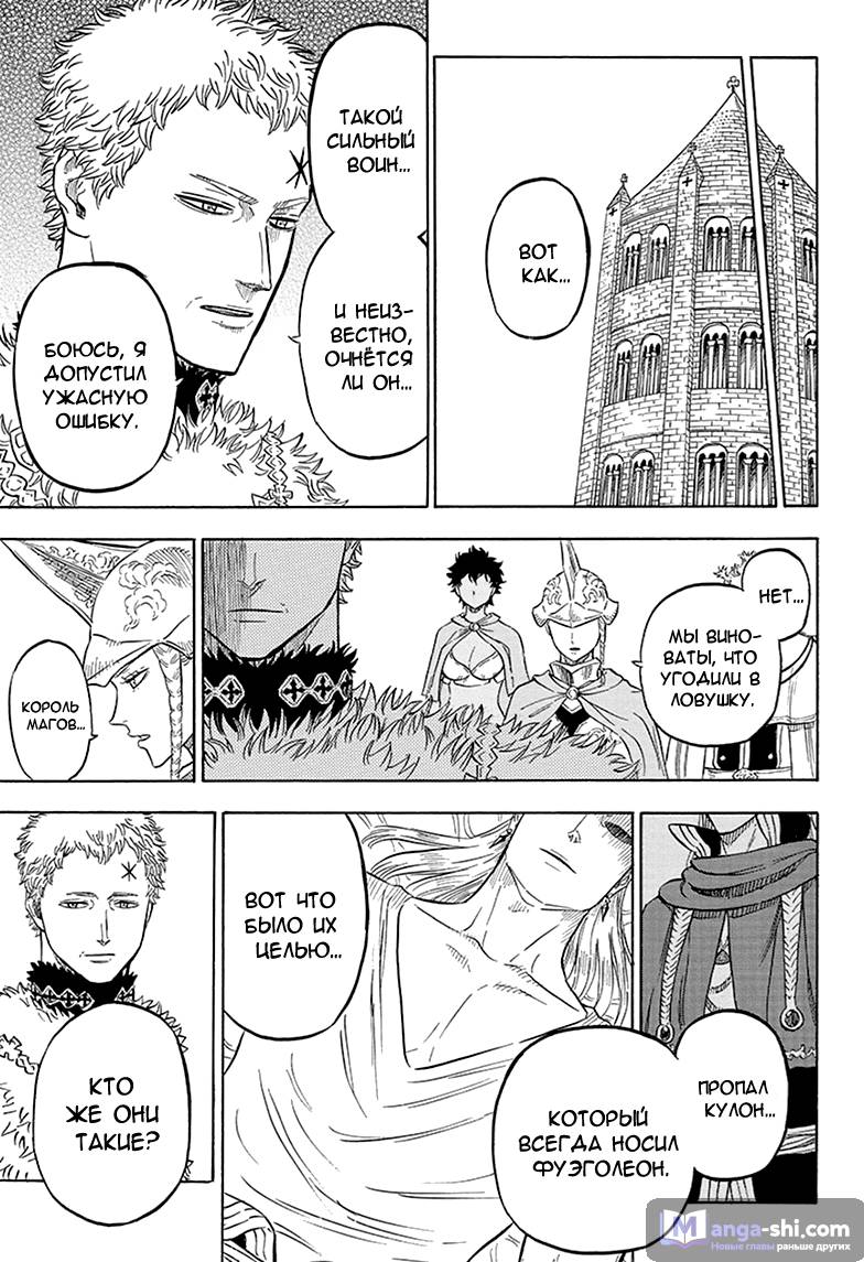 Страница 12 главы 36 манги Чёрный Клевер / Black Clover