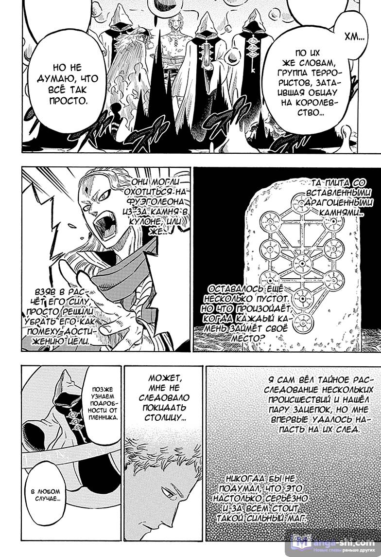 Страница 13 главы 36 манги Чёрный Клевер / Black Clover