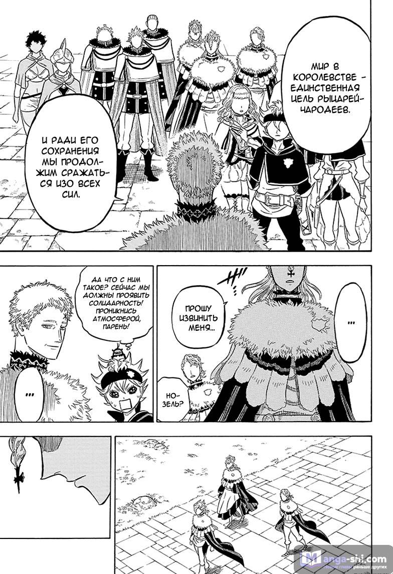 Страница 14 главы 36 манги Чёрный Клевер / Black Clover
