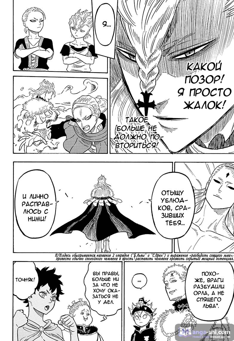 Страница 15 главы 36 манги Чёрный Клевер / Black Clover
