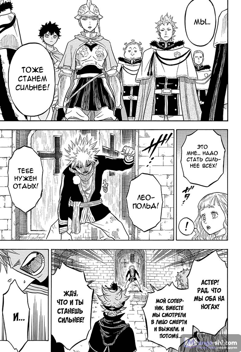 Страница 16 главы 36 манги Чёрный Клевер / Black Clover