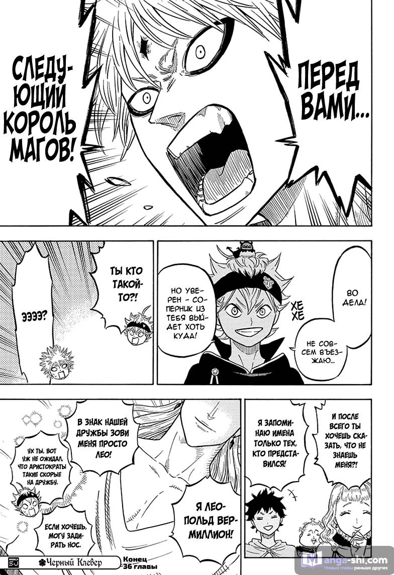 Страница 18 главы 36 манги Чёрный Клевер / Black Clover