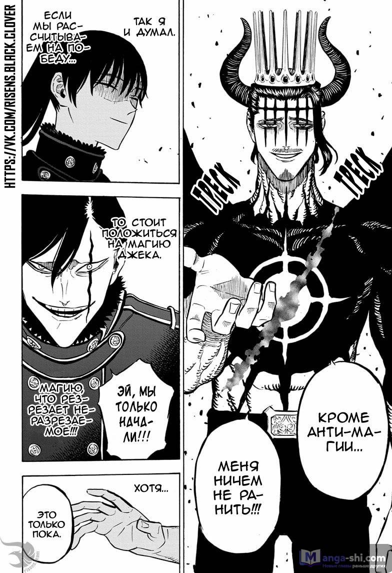 Страница 4 главы 278 манги Чёрный Клевер / Black Clover