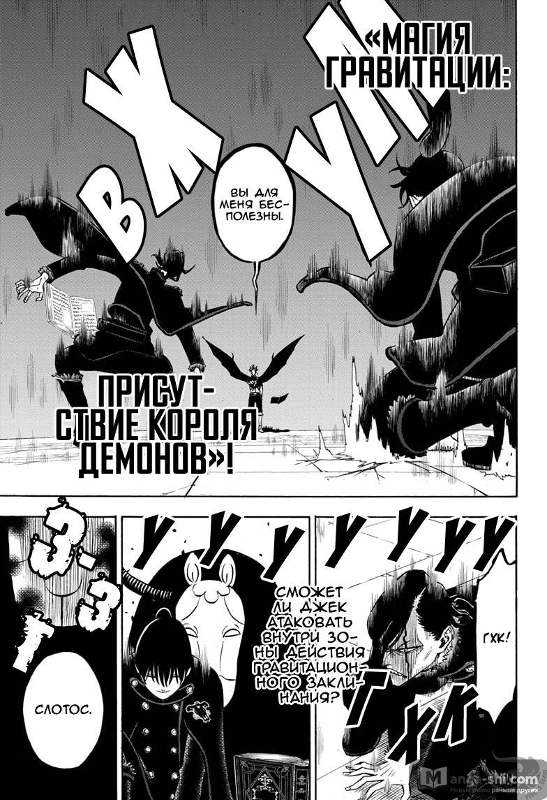 Страница 5 главы 278 манги Чёрный Клевер / Black Clover