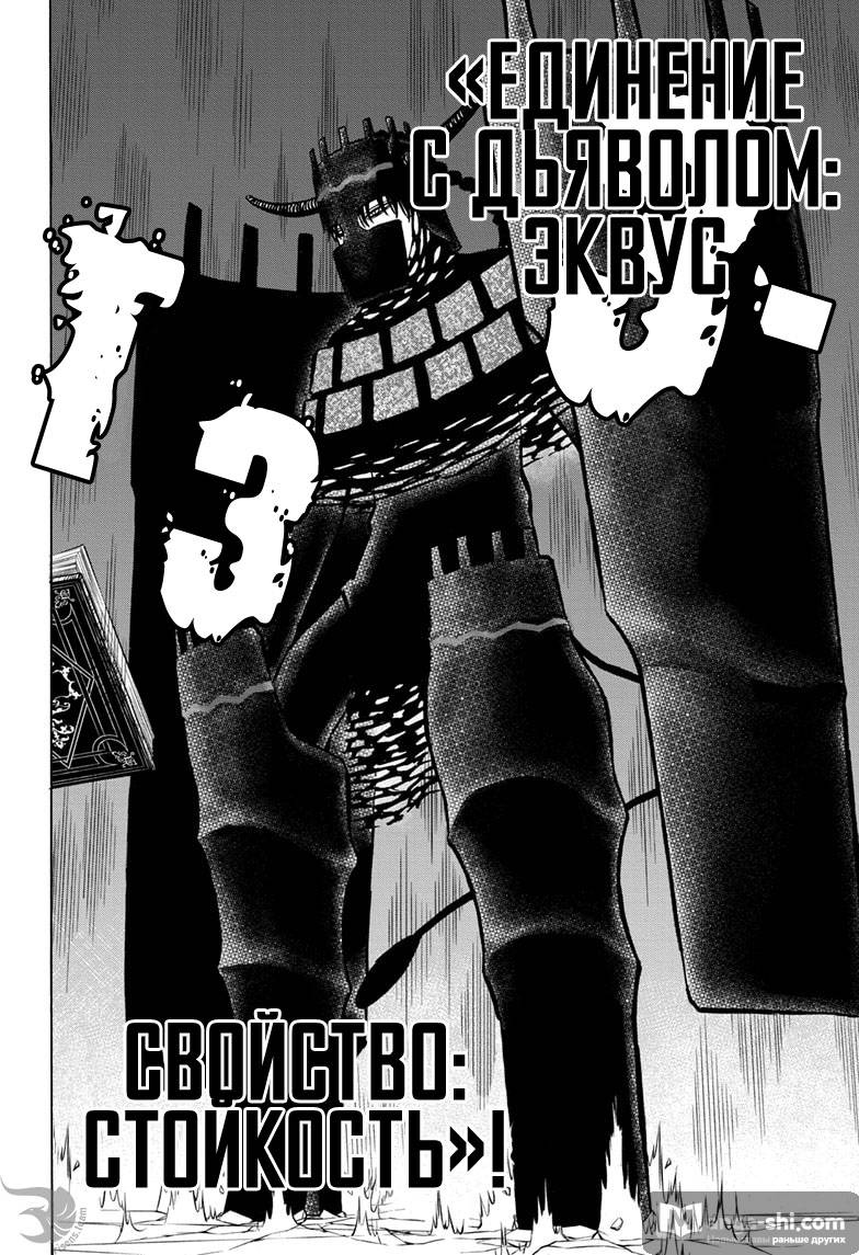 Страница 6 главы 278 манги Чёрный Клевер / Black Clover