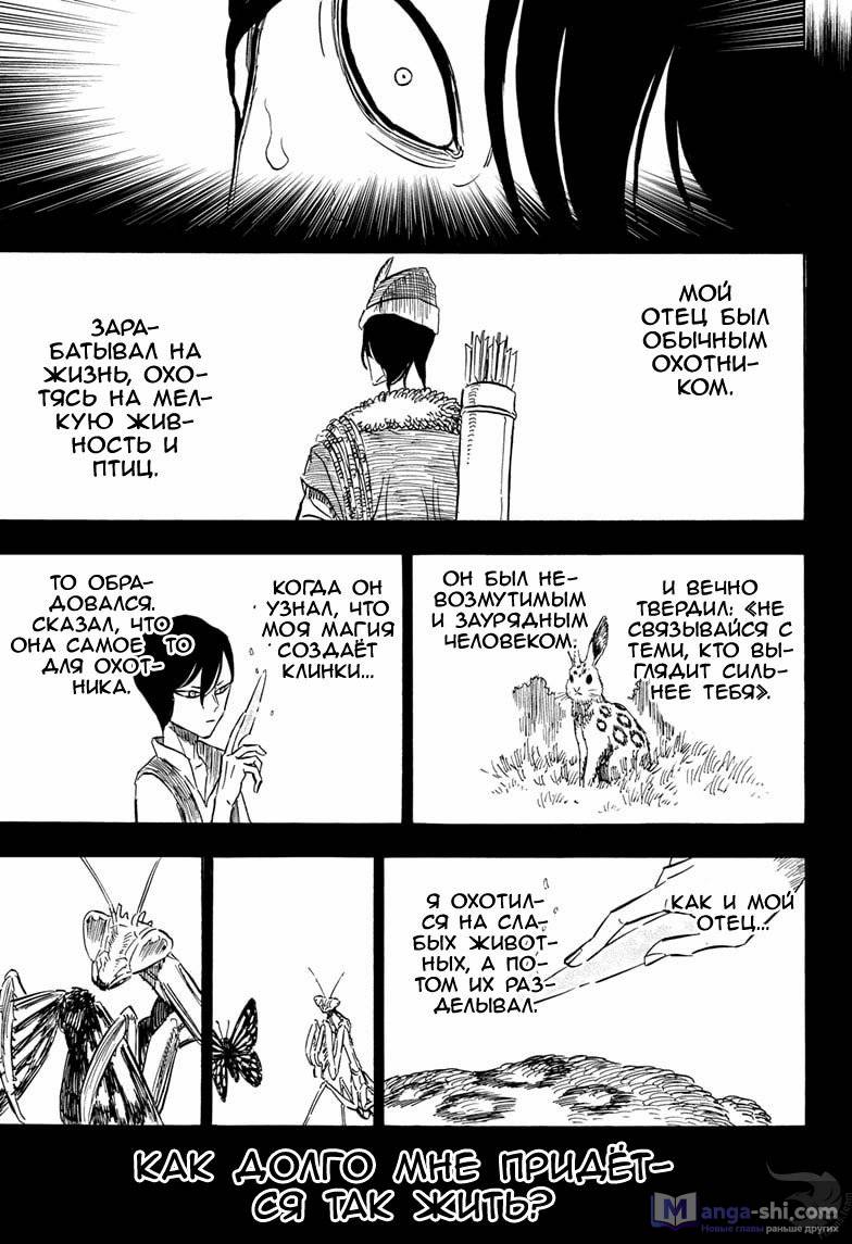 Страница 11 главы 278 манги Чёрный Клевер / Black Clover