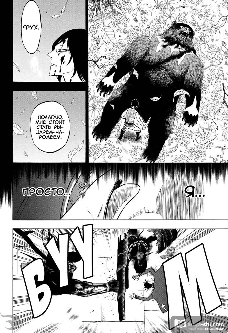 Страница 14 главы 278 манги Чёрный Клевер / Black Clover