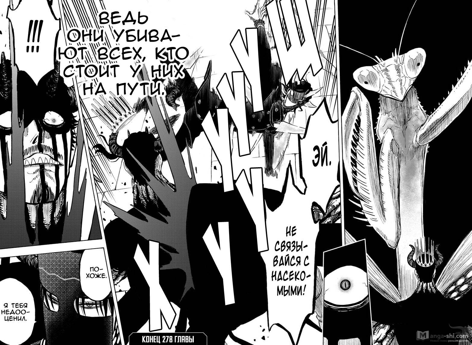 Страница 18 главы 278 манги Чёрный Клевер / Black Clover