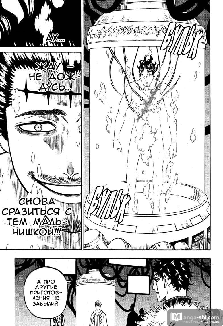 Страница 4 главы 273 манги Чёрный Клевер / Black Clover