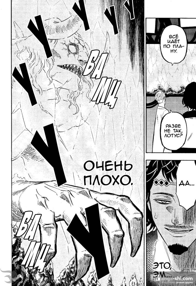 Страница 5 главы 273 манги Чёрный Клевер / Black Clover