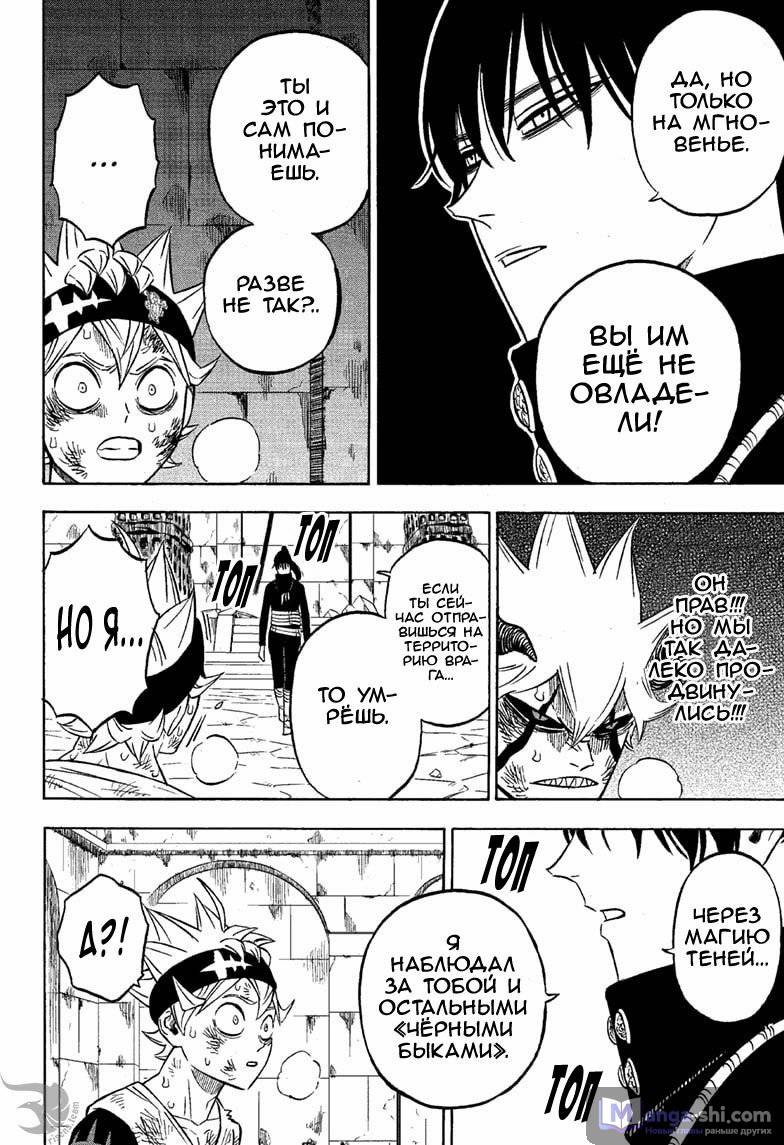 Страница 10 главы 273 манги Чёрный Клевер / Black Clover