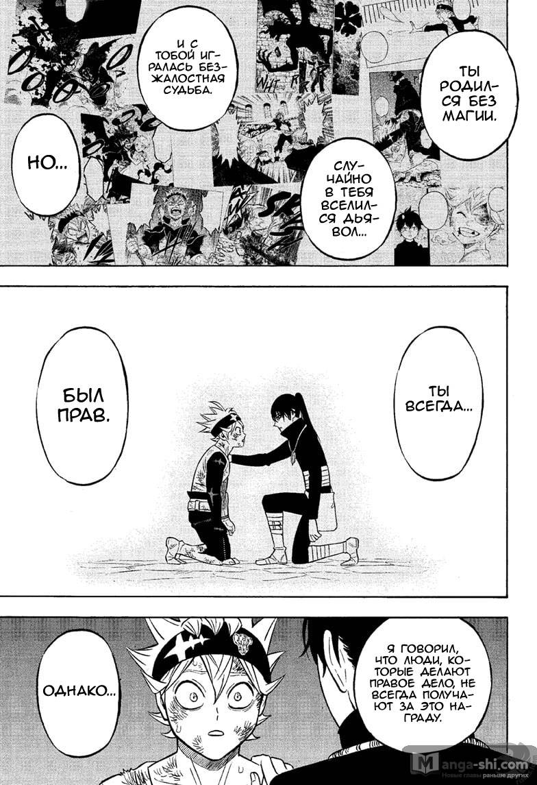 Страница 11 главы 273 манги Чёрный Клевер / Black Clover