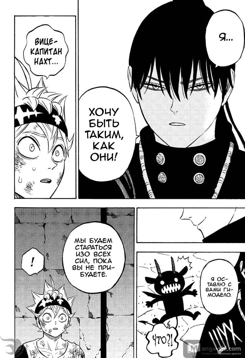 Страница 12 главы 273 манги Чёрный Клевер / Black Clover
