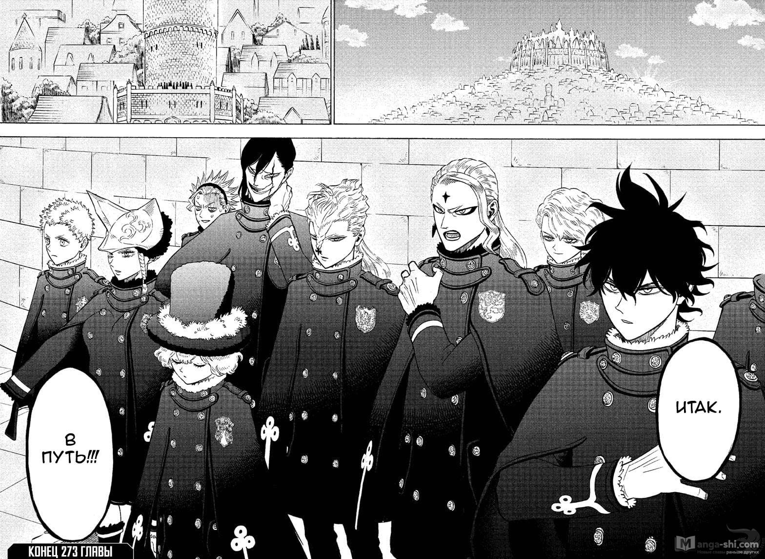 Страница 14 главы 273 манги Чёрный Клевер / Black Clover