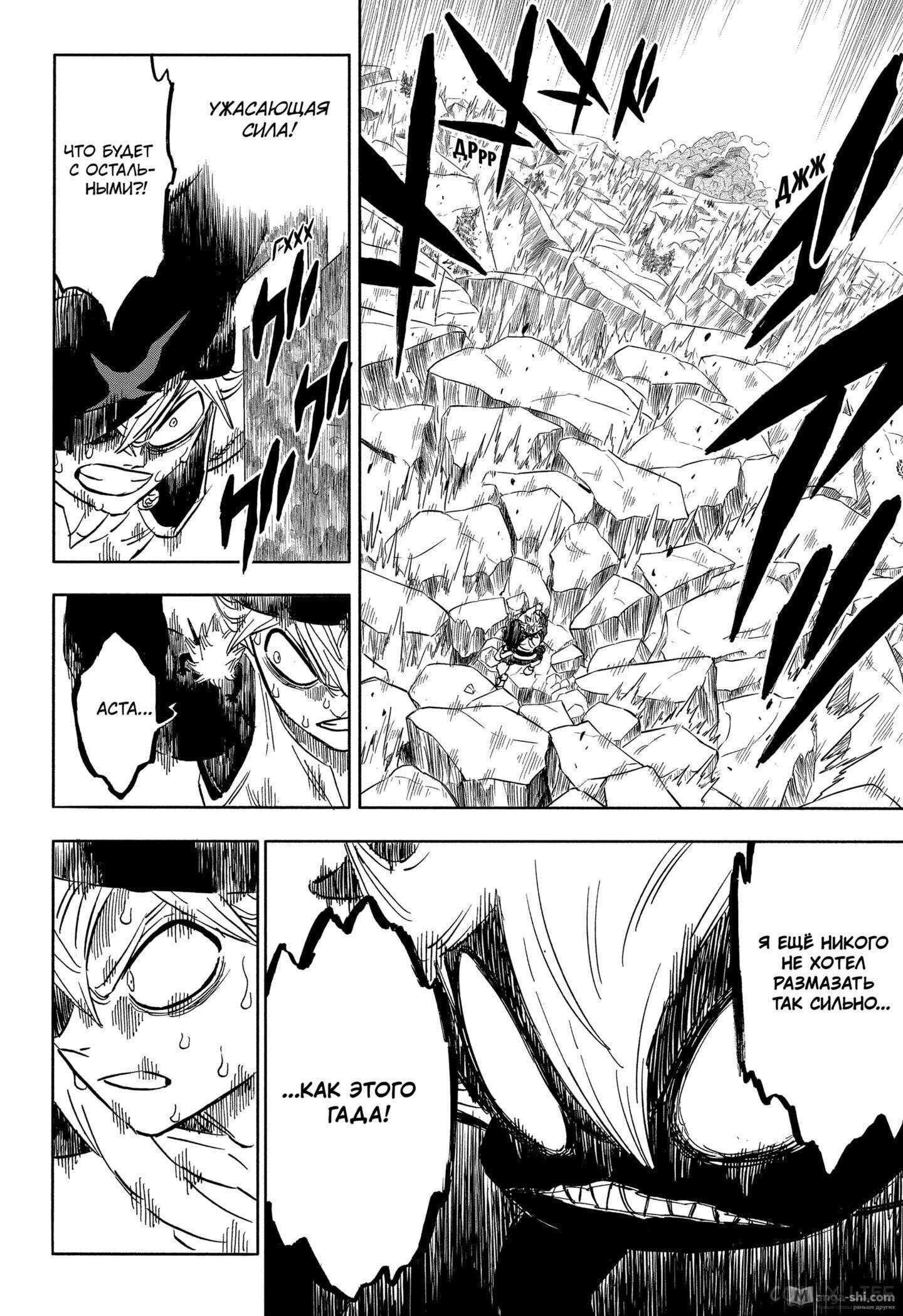 Страница 4 главы 318 манги Чёрный Клевер / Black Clover