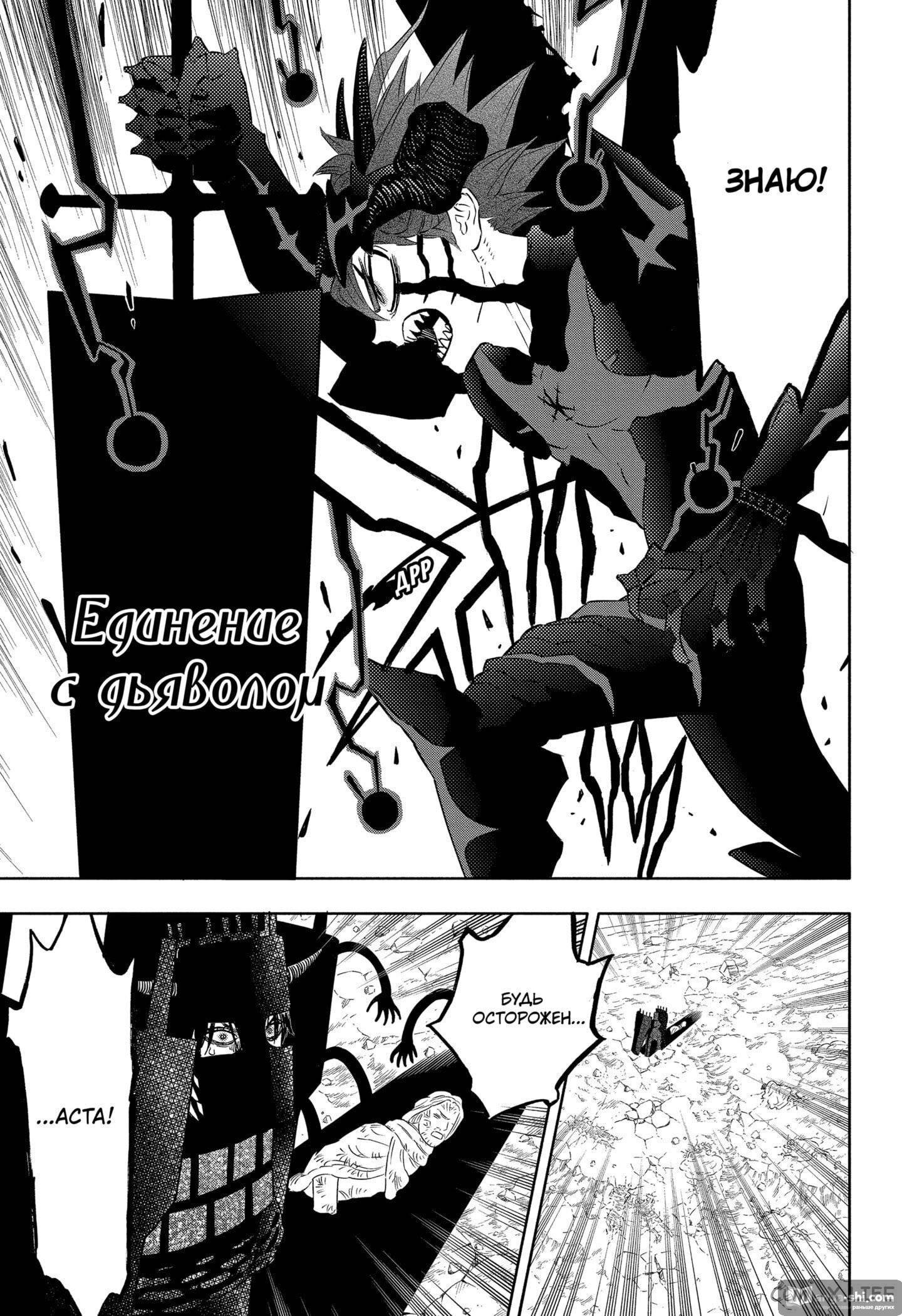 Страница 5 главы 318 манги Чёрный Клевер / Black Clover