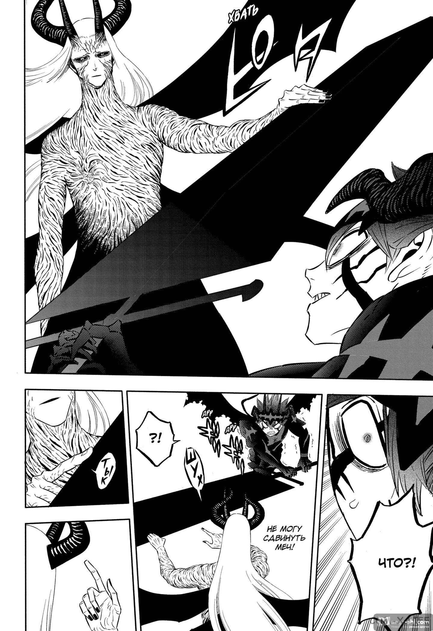 Страница 8 главы 318 манги Чёрный Клевер / Black Clover