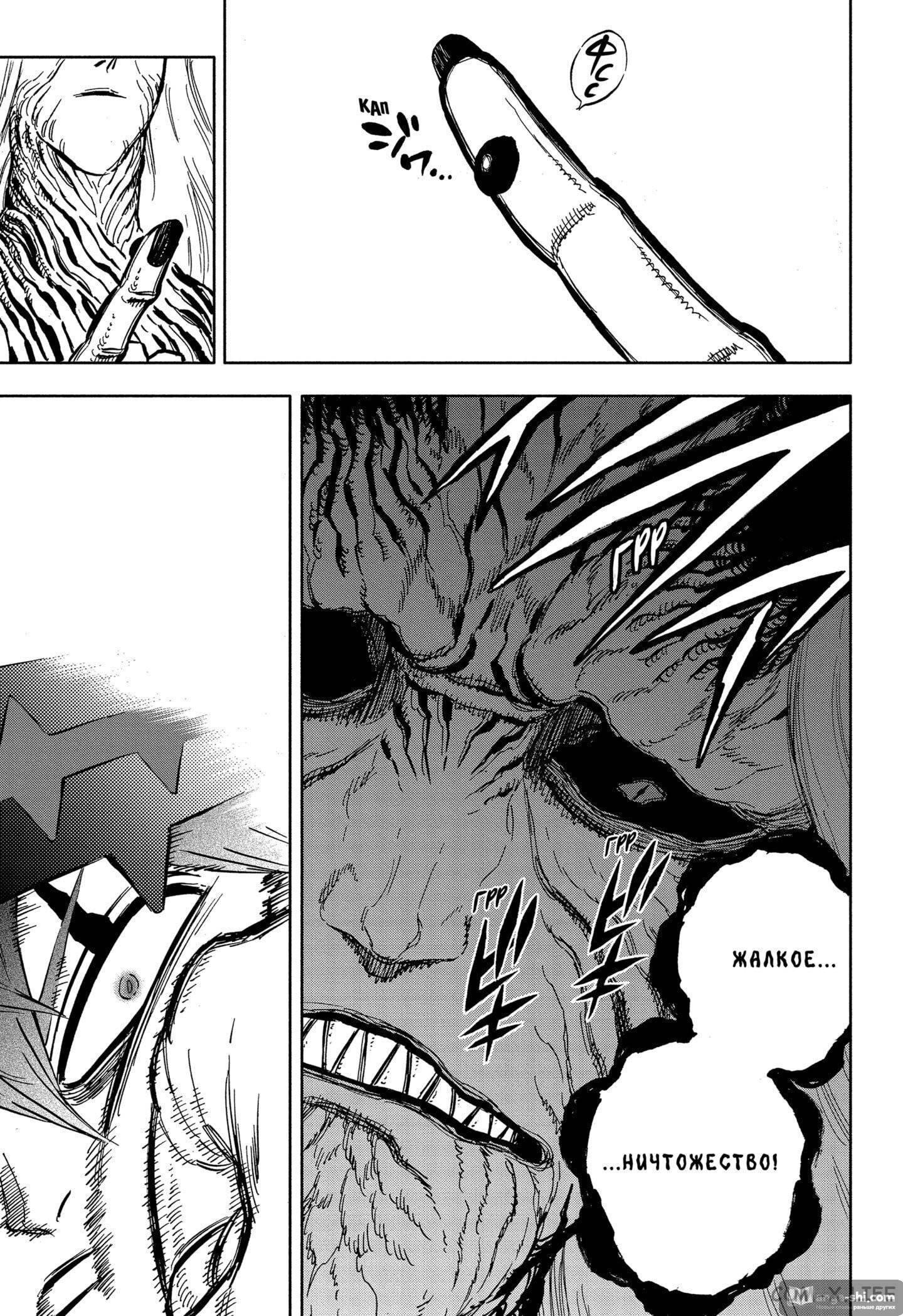 Страница 9 главы 318 манги Чёрный Клевер / Black Clover