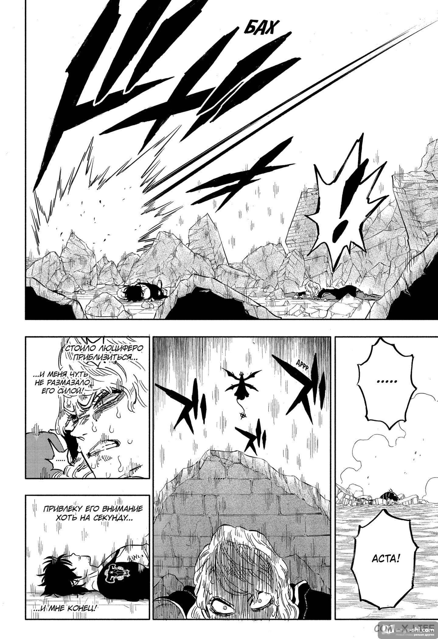 Страница 11 главы 318 манги Чёрный Клевер / Black Clover
