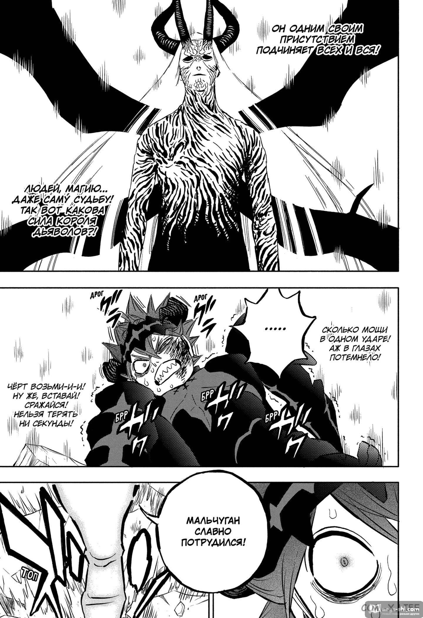 Страница 12 главы 318 манги Чёрный Клевер / Black Clover