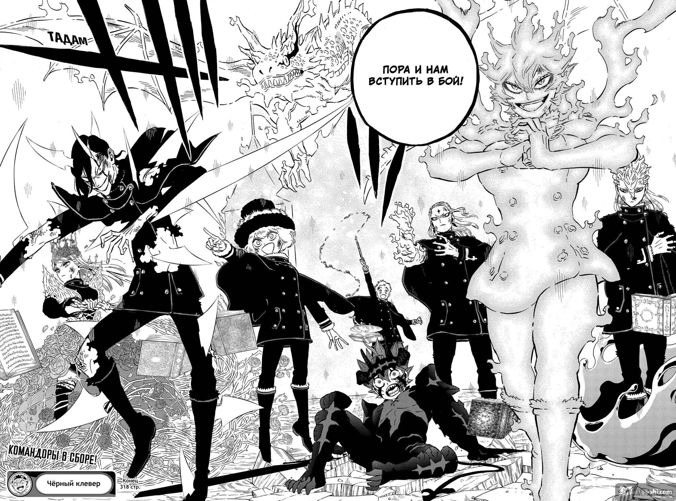Страница 13 главы 318 манги Чёрный Клевер / Black Clover