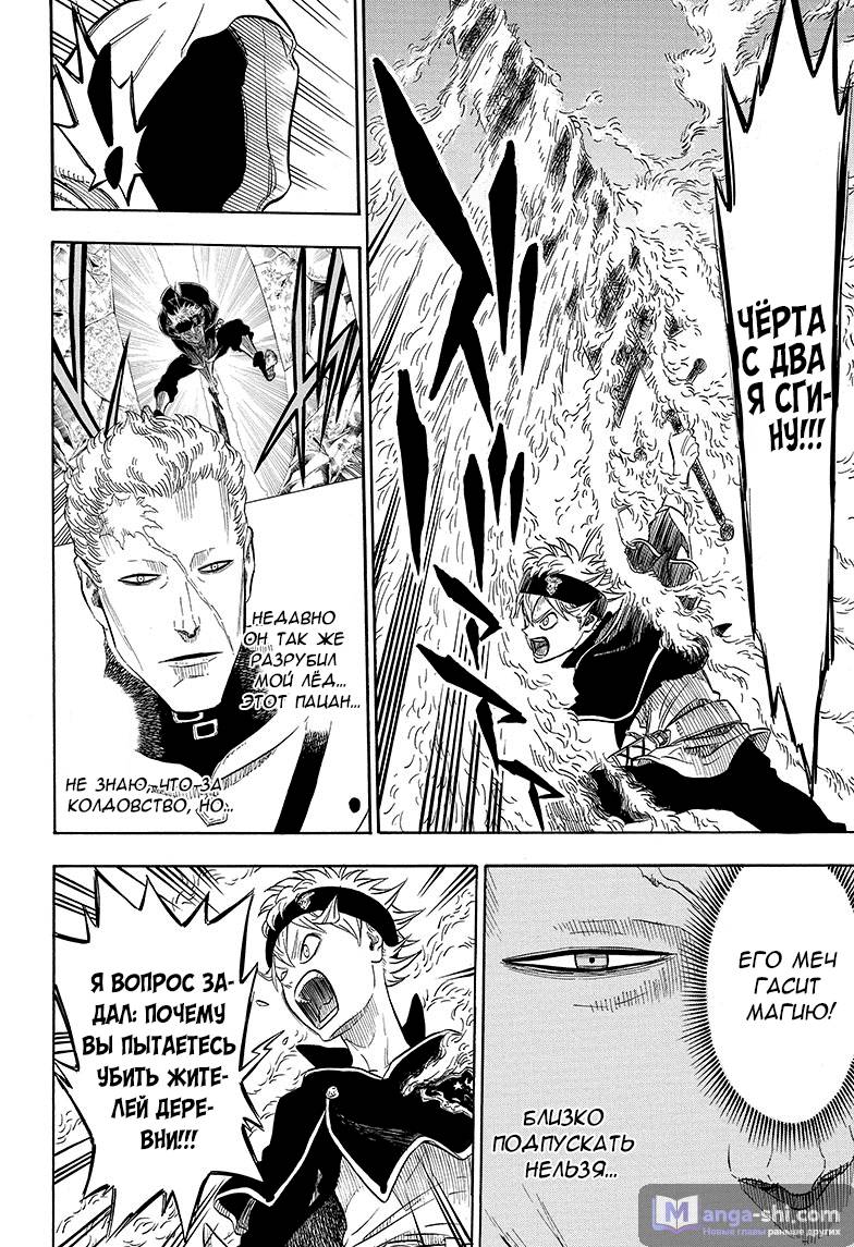Страница 4 главы 7 манги Чёрный Клевер / Black Clover
