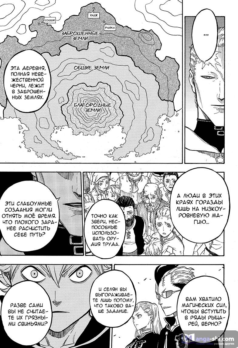 Страница 5 главы 7 манги Чёрный Клевер / Black Clover