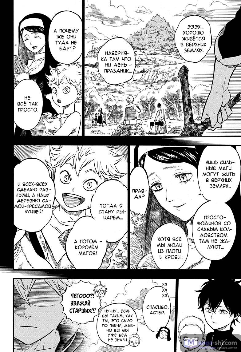 Страница 6 главы 7 манги Чёрный Клевер / Black Clover