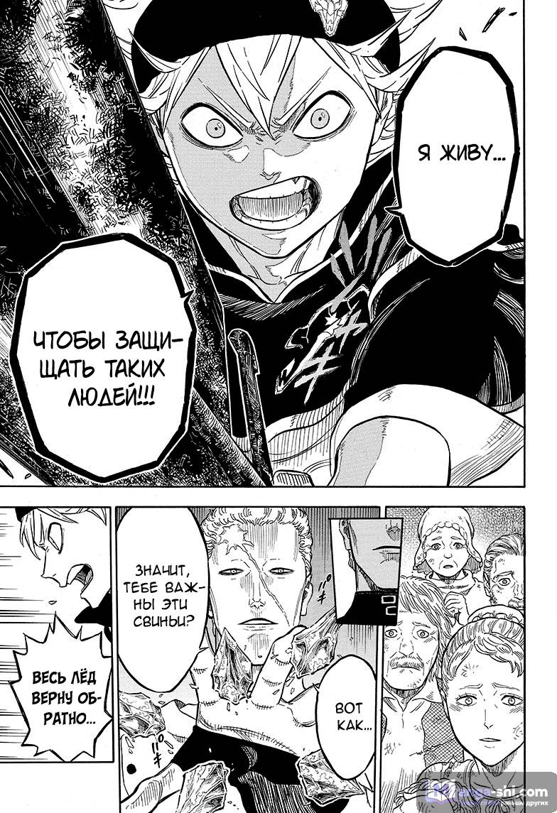Страница 7 главы 7 манги Чёрный Клевер / Black Clover