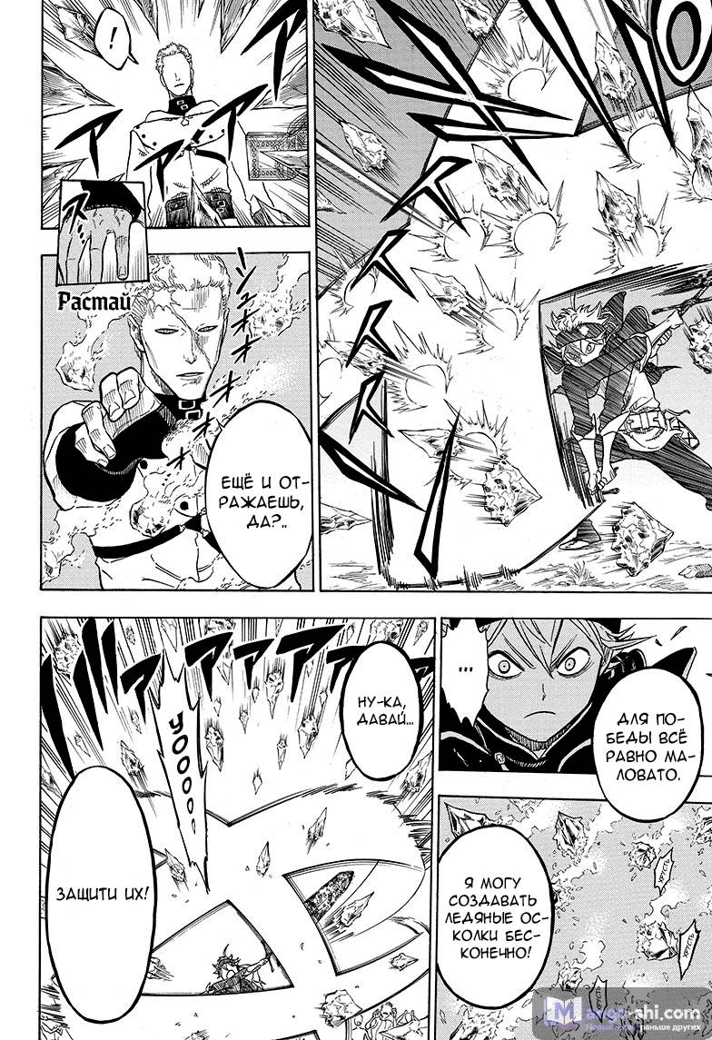 Страница 9 главы 7 манги Чёрный Клевер / Black Clover