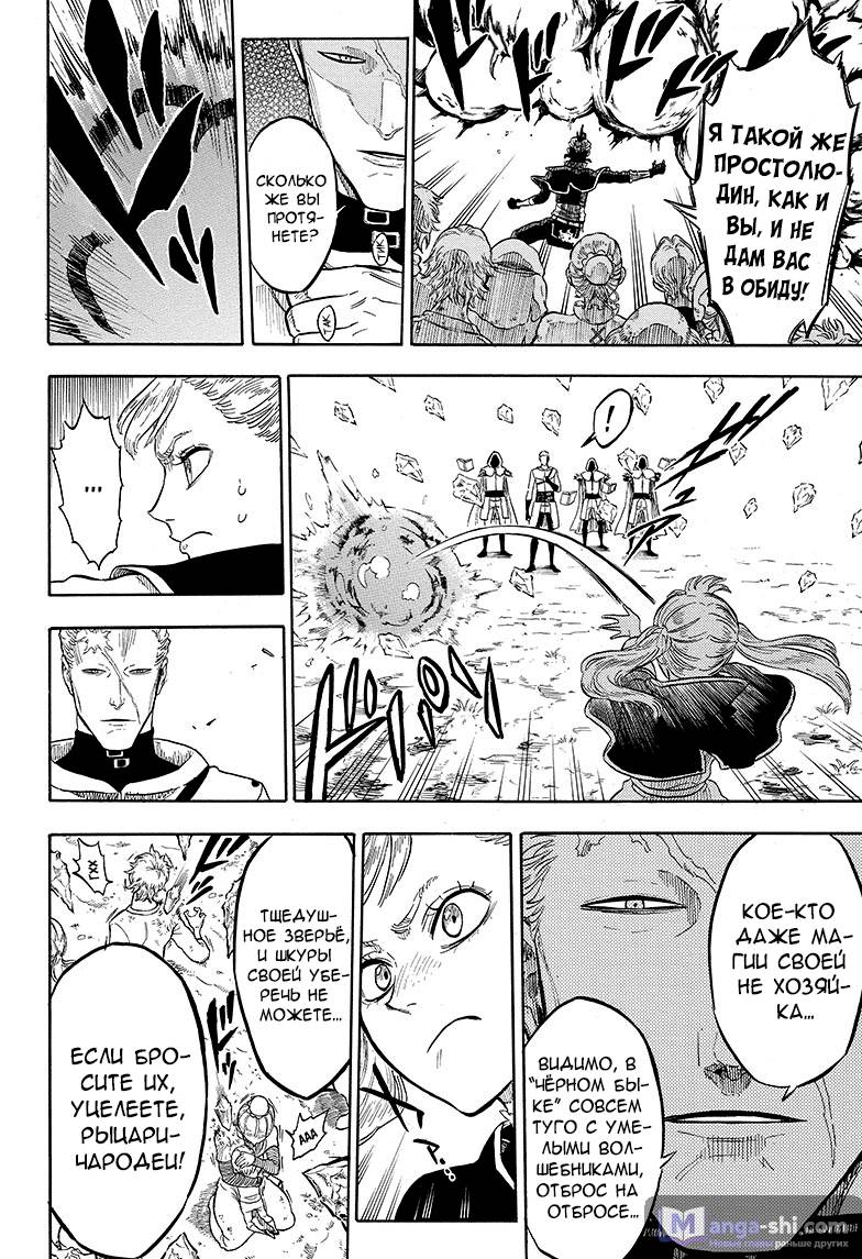 Страница 11 главы 7 манги Чёрный Клевер / Black Clover