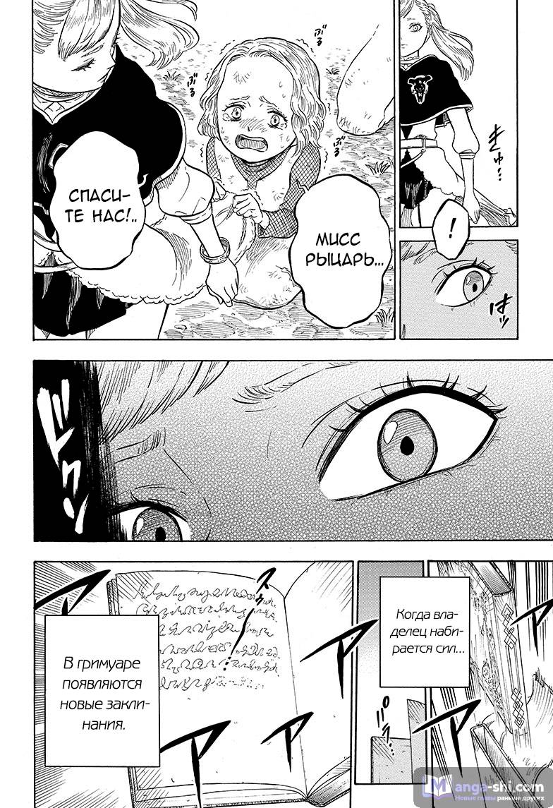 Страница 13 главы 7 манги Чёрный Клевер / Black Clover