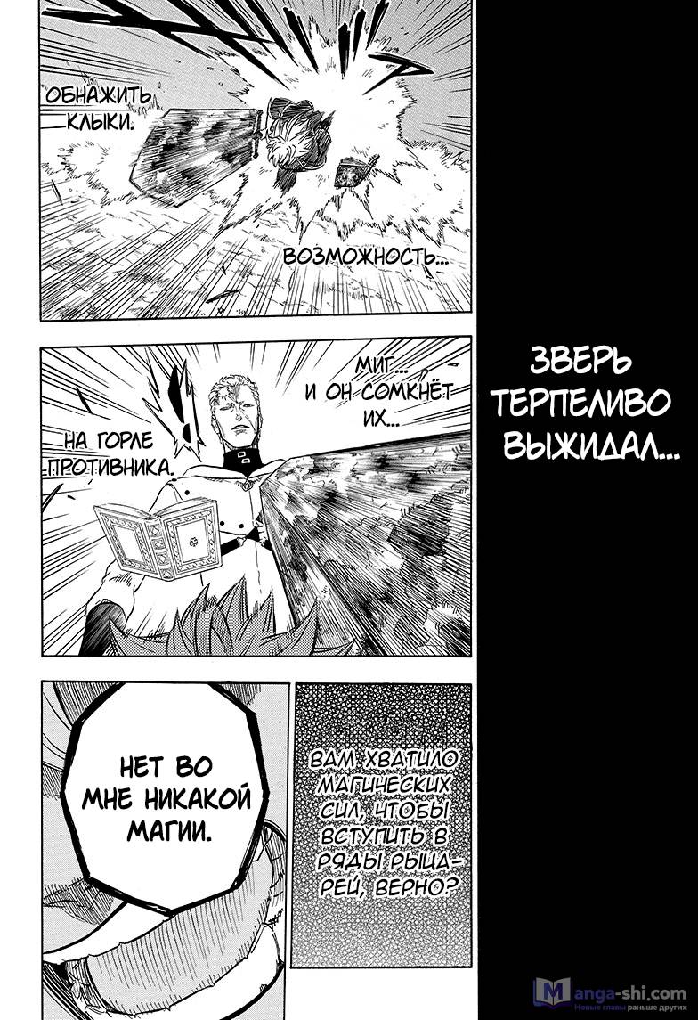 Страница 16 главы 7 манги Чёрный Клевер / Black Clover