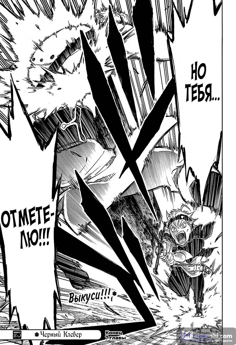 Страница 17 главы 7 манги Чёрный Клевер / Black Clover