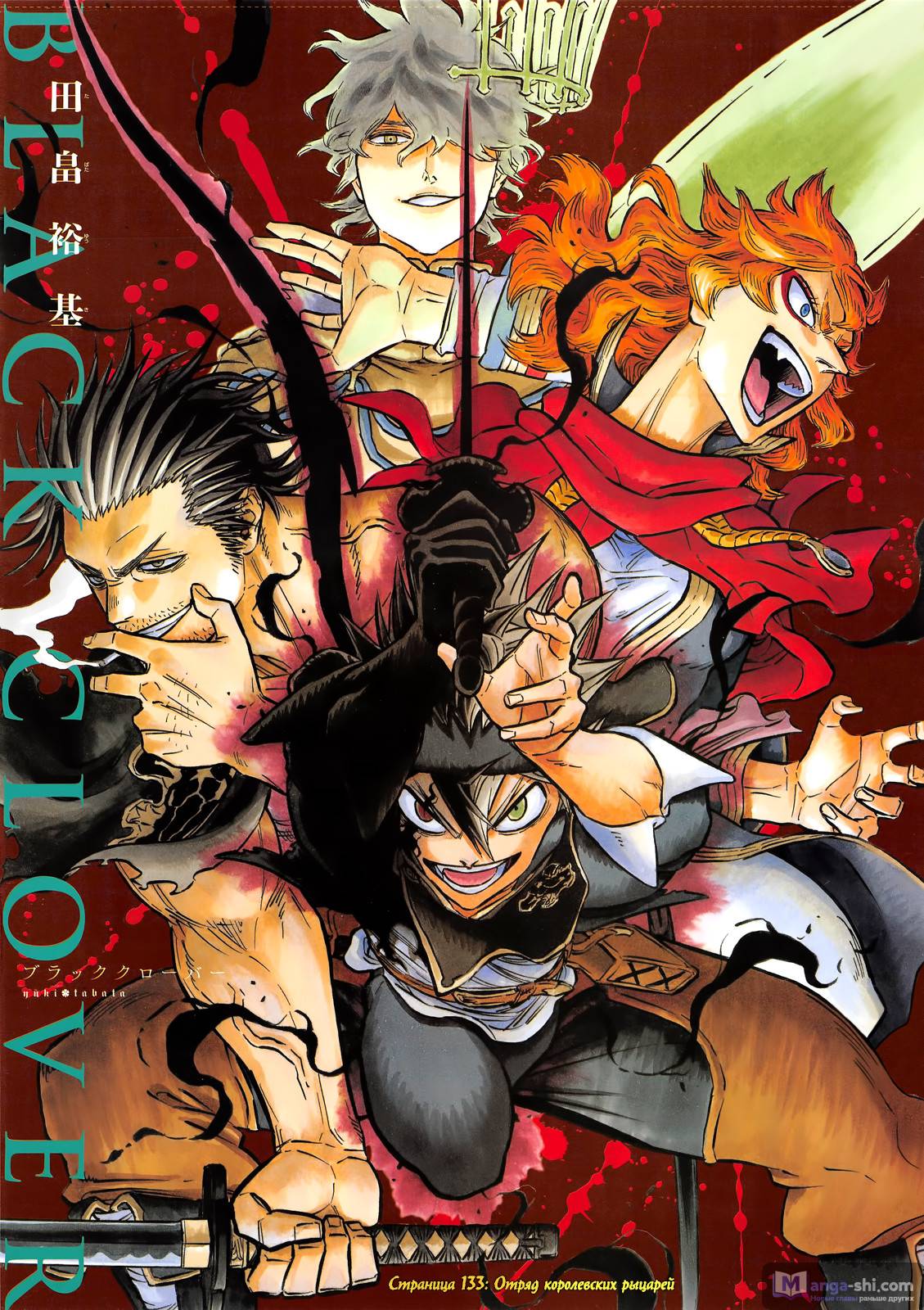 Страница 4 главы 133 манги Чёрный Клевер / Black Clover