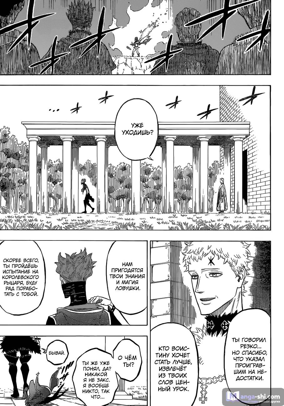 Страница 5 главы 133 манги Чёрный Клевер / Black Clover