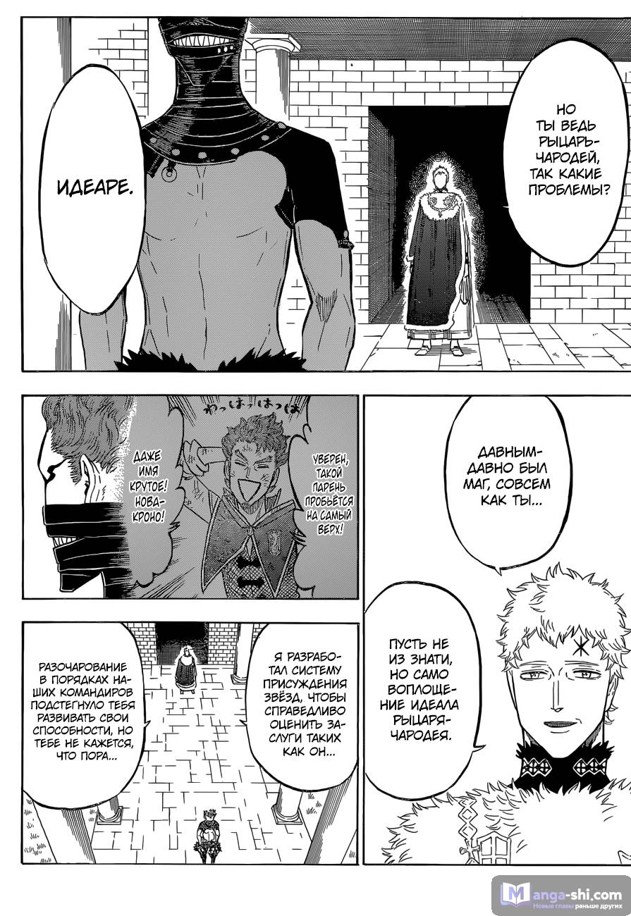 Страница 6 главы 133 манги Чёрный Клевер / Black Clover