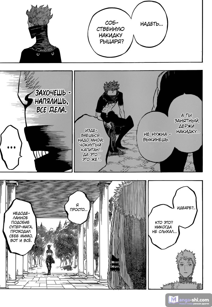 Страница 7 главы 133 манги Чёрный Клевер / Black Clover