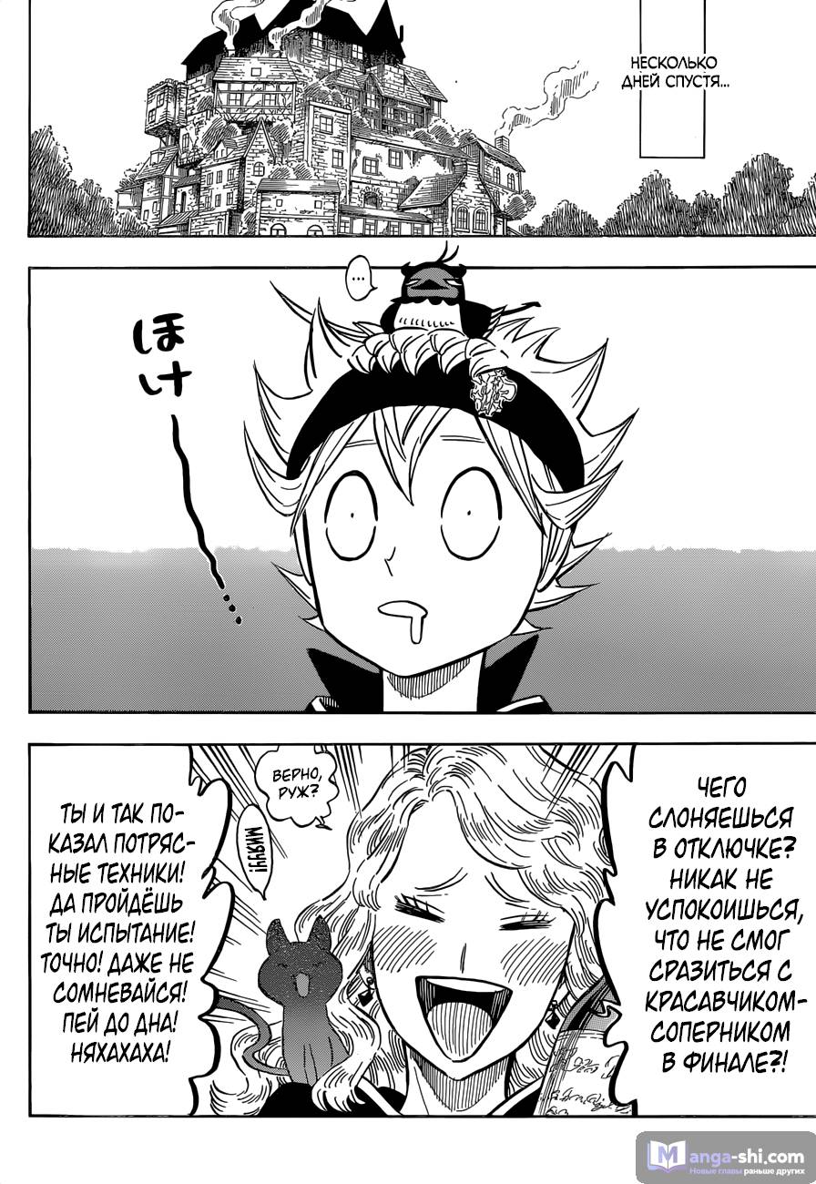 Страница 8 главы 133 манги Чёрный Клевер / Black Clover