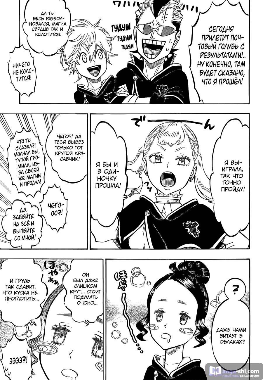 Страница 9 главы 133 манги Чёрный Клевер / Black Clover
