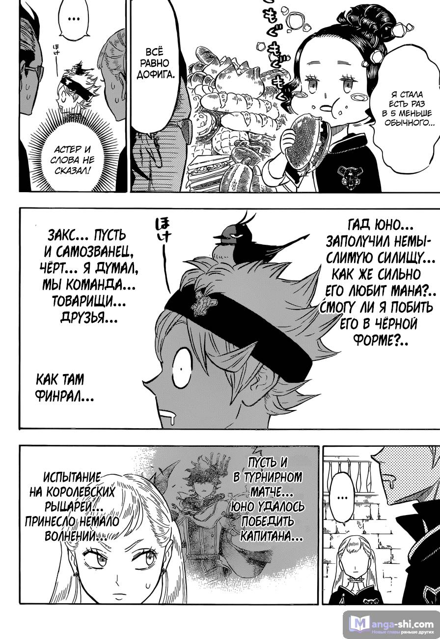 Страница 10 главы 133 манги Чёрный Клевер / Black Clover